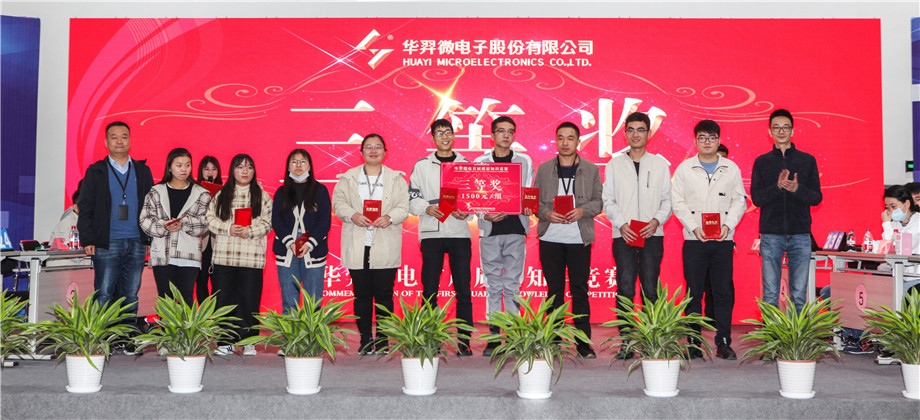 太阳成微电举办首届质量知识竞赛