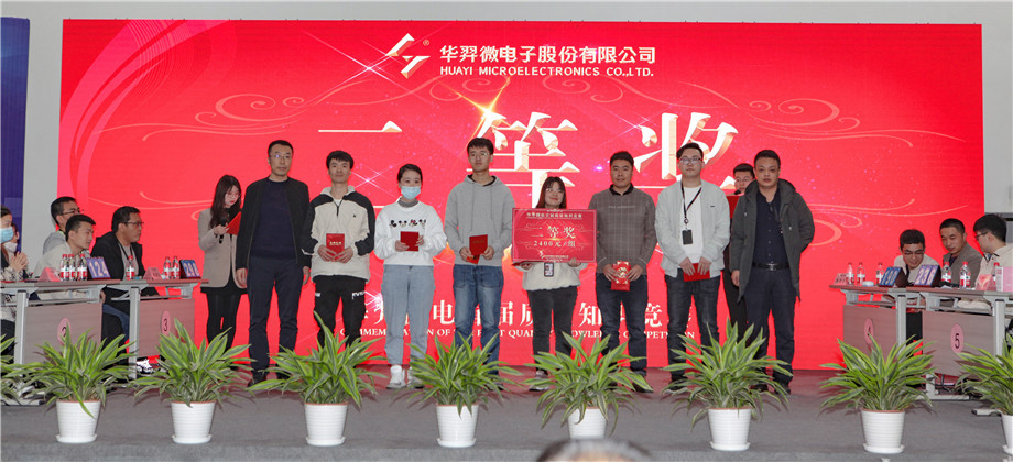 太阳成微电举办首届质量知识竞赛