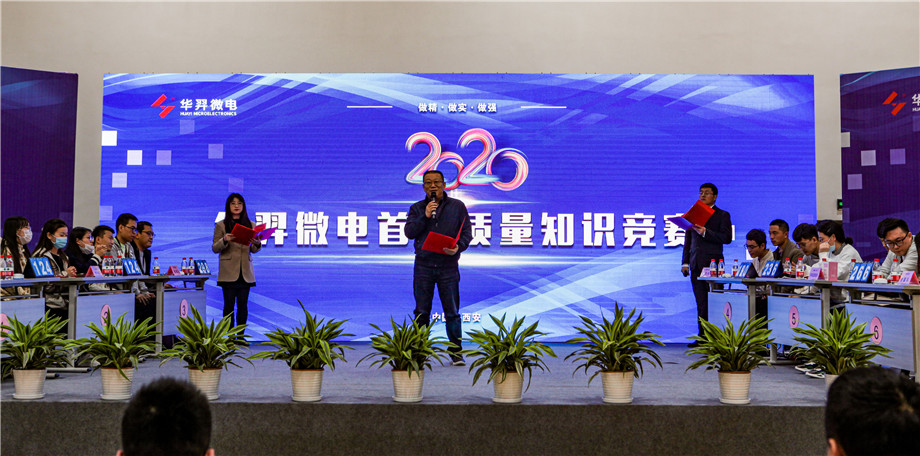 太阳成微电举办首届质量知识竞赛