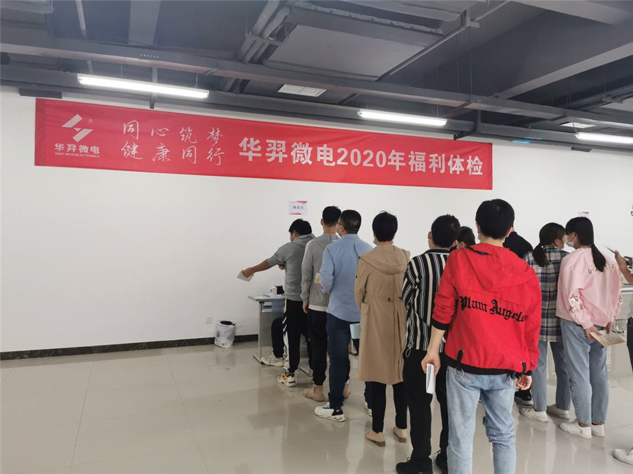 同心筑梦，健康同行，太阳成微电2020年福利体检