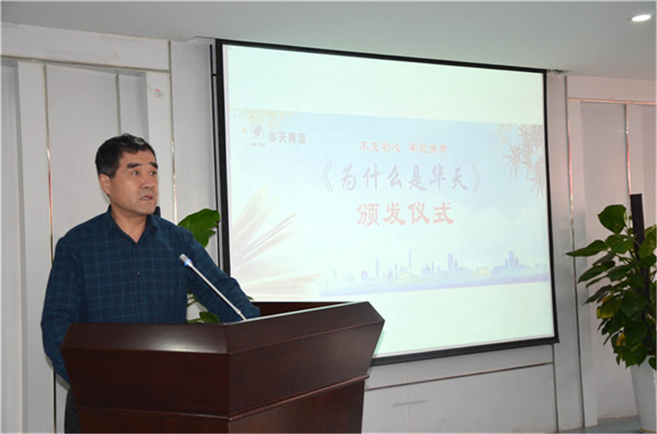 集团在西安举行《为什么是华天》颁发仪式