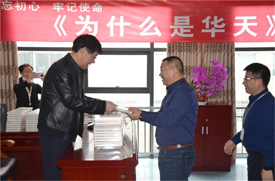 集团在西安举行《为什么是华天》颁发仪式