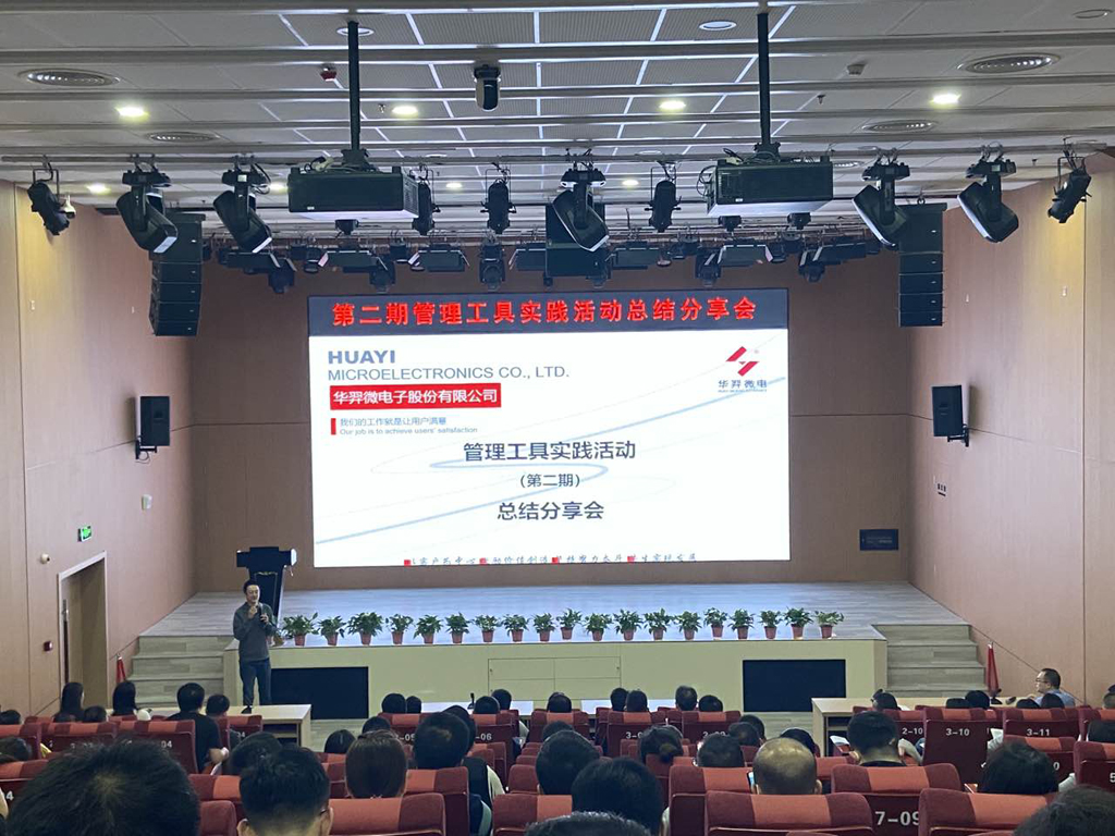 太阳成微电召开管理工具实践活动(第二期)总结分享会