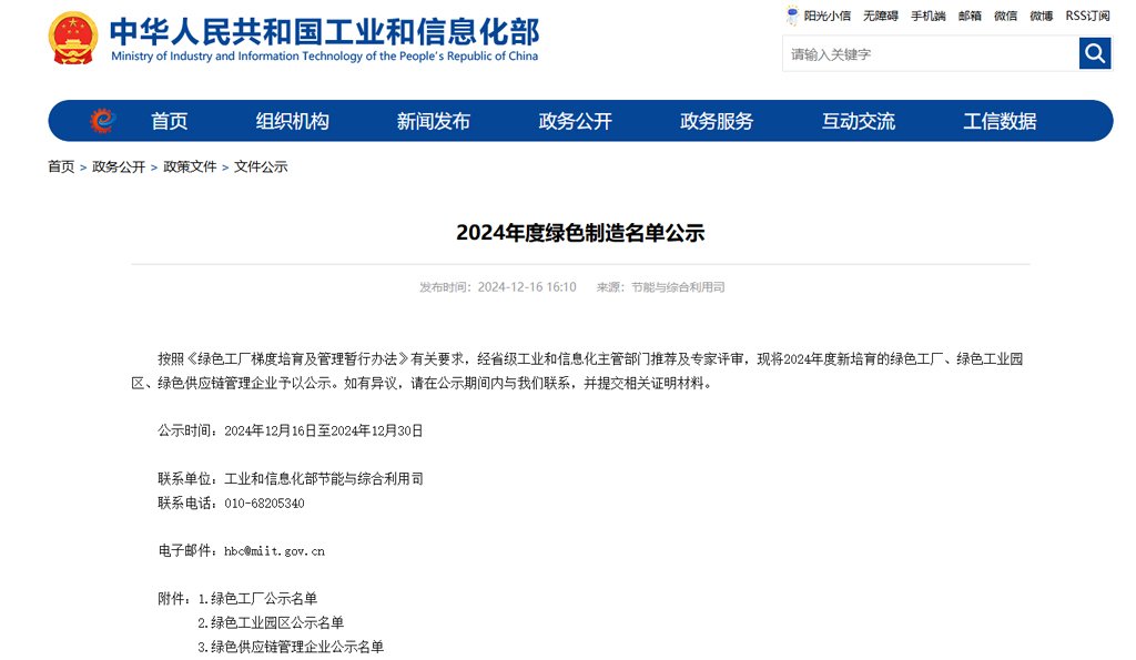 太阳成微电荣获国家级“绿色工厂”称号